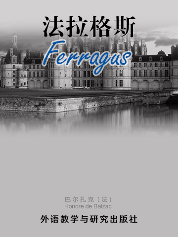 法拉格斯 Ferragus